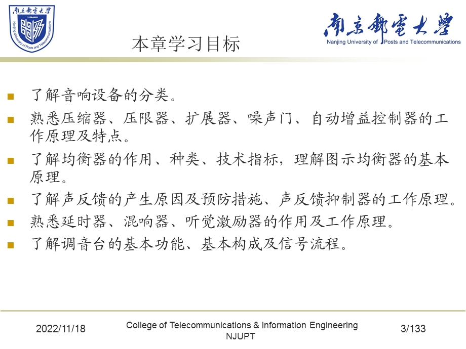 数字音频原理及应用第3版课件第8章音频处理与控制设备.ppt_第3页