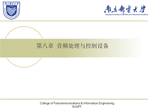 数字音频原理及应用第3版课件第8章音频处理与控制设备.ppt