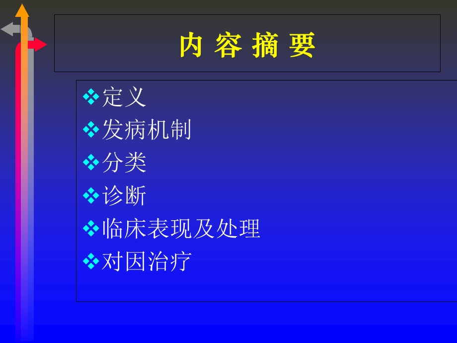 糖尿病周围神经病变课件.ppt_第3页