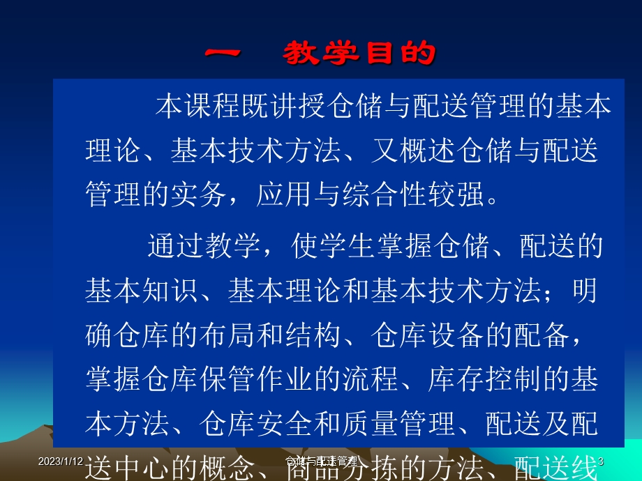 第一章仓储管理概论课件.ppt_第3页