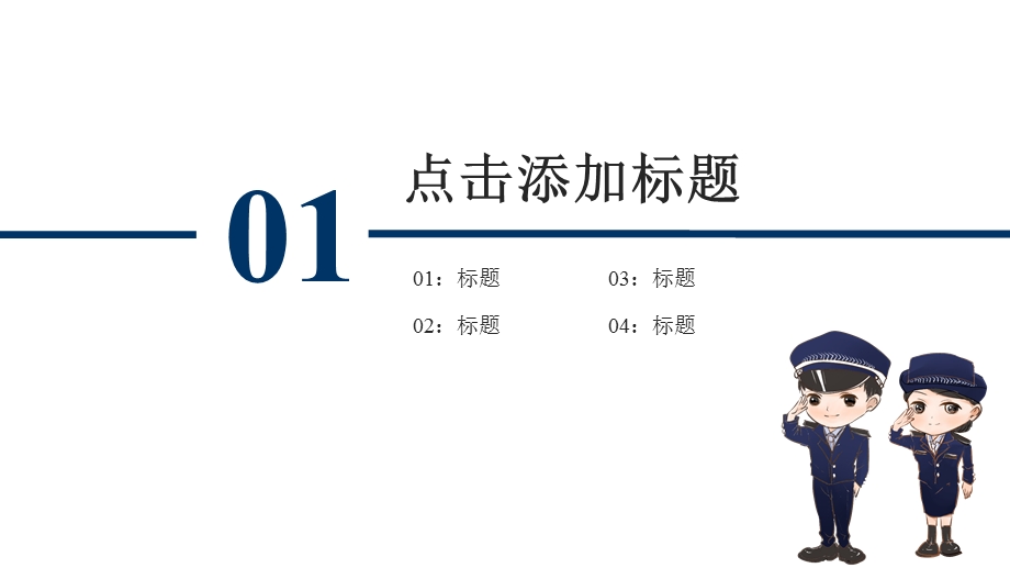 简洁警察公安动态工作汇报总结模板课件.pptx_第3页