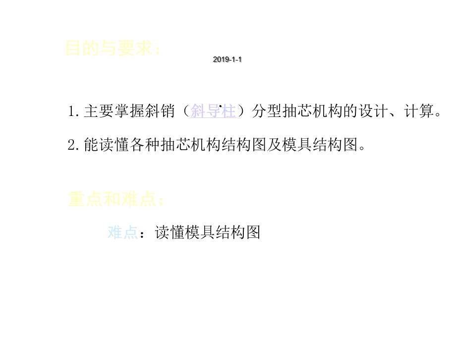 第10章侧向分型和机构课件.ppt_第2页