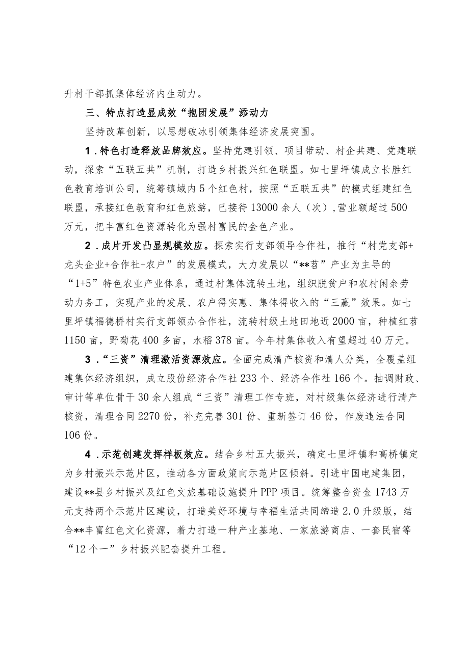 发展壮大集体经济经验交流材料.docx_第3页