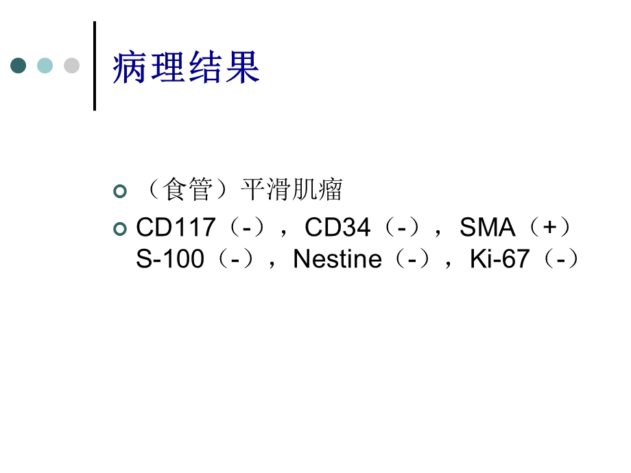 病例汇报食管平滑肌瘤课件.ppt_第2页