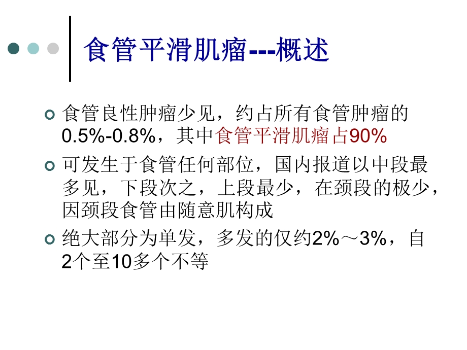 病例汇报食管平滑肌瘤课件.ppt_第3页