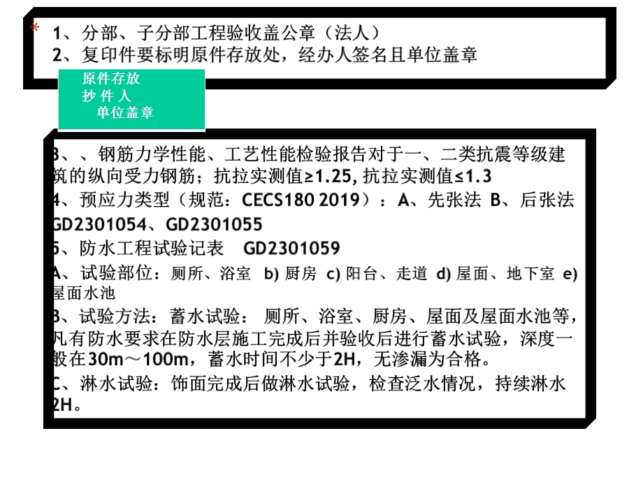 广东省建筑工程竣工验收技术统一用课件.ppt_第3页