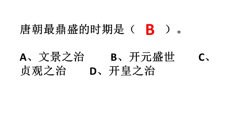 第3课盛唐气象课件.ppt_第2页