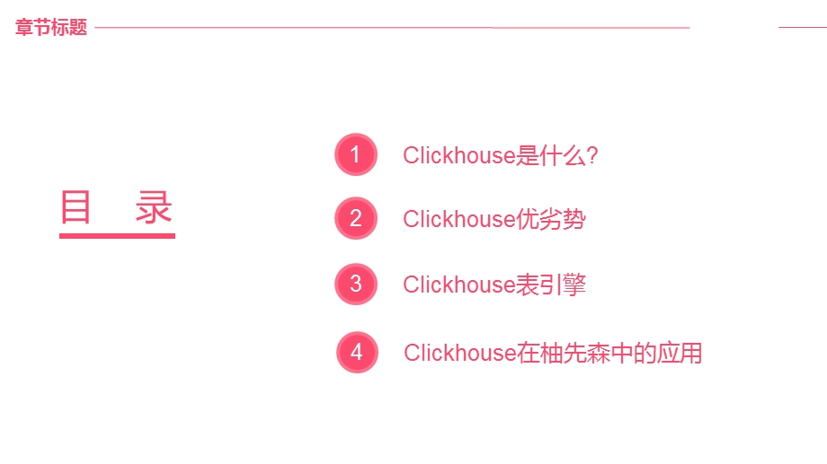 大数据实时多维分析神器课件.ppt_第2页