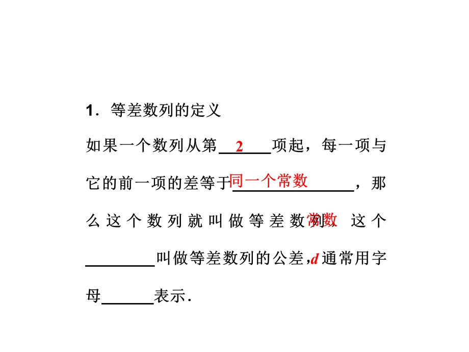 等差数列的概念和通项公式课件.ppt_第2页