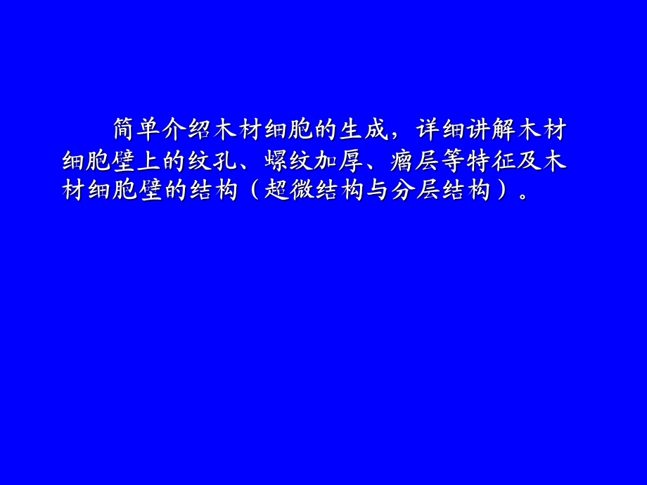 第三章木材细胞课件.ppt_第3页