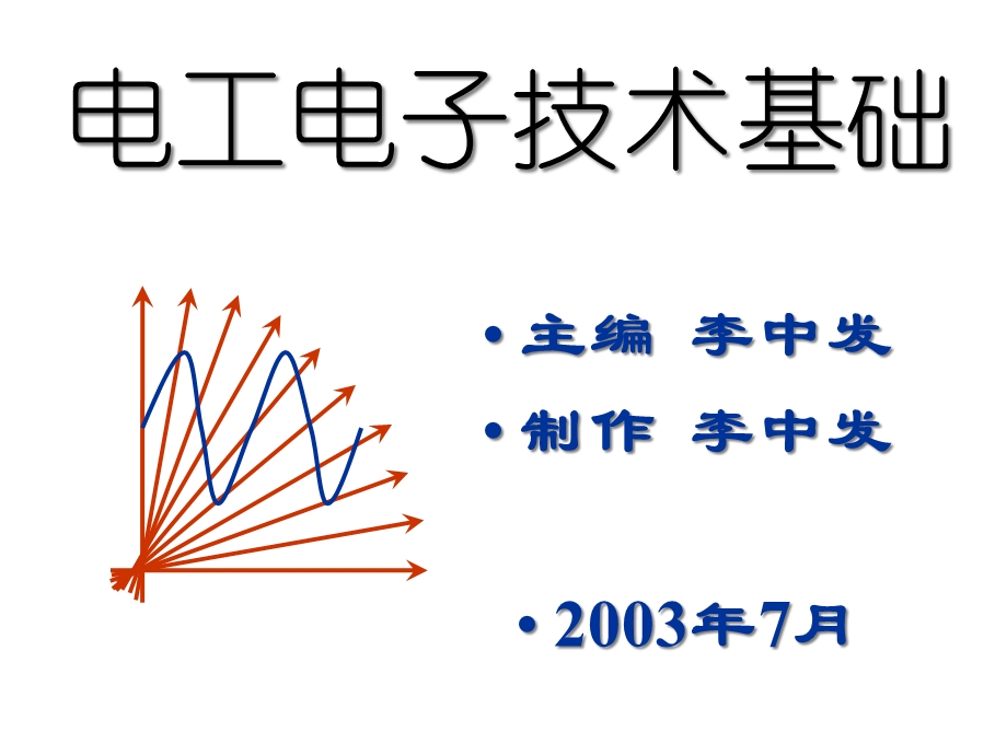 磁路和变压器课件.ppt_第1页