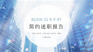 科技清新述职报告工作汇报工作总结课件.pptx