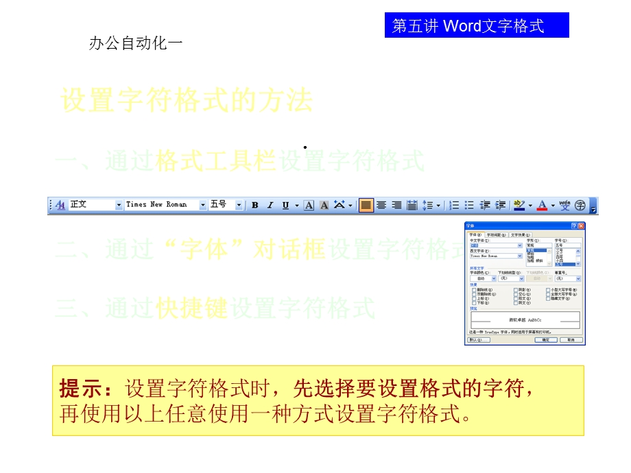 第05讲文字格式设置课件.ppt_第3页