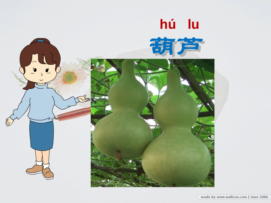 统编版《我要的是葫芦》课件.ppt_第2页