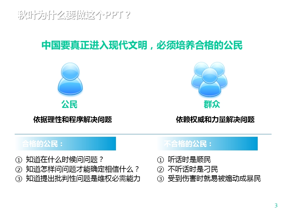 秋叶的职场人生感悟：学会提问掌握批判性思维课件.ppt_第3页