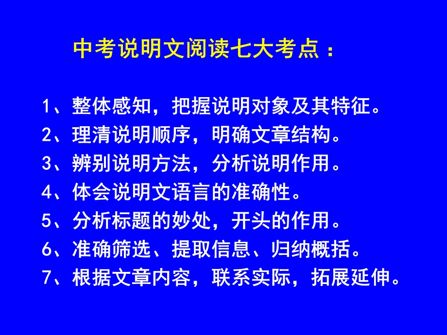 中考考点指导——说明文阅读ppt课件.ppt_第2页