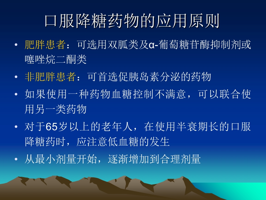 糖尿病口服降糖药物课件.ppt_第3页