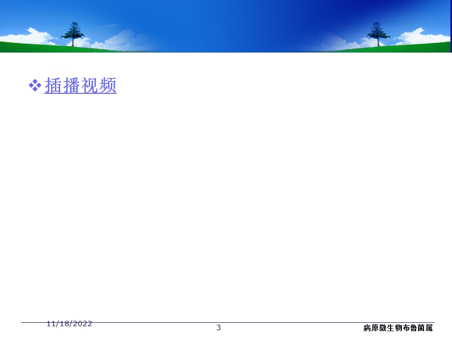 病原微生物布鲁菌属培训课件.ppt_第3页