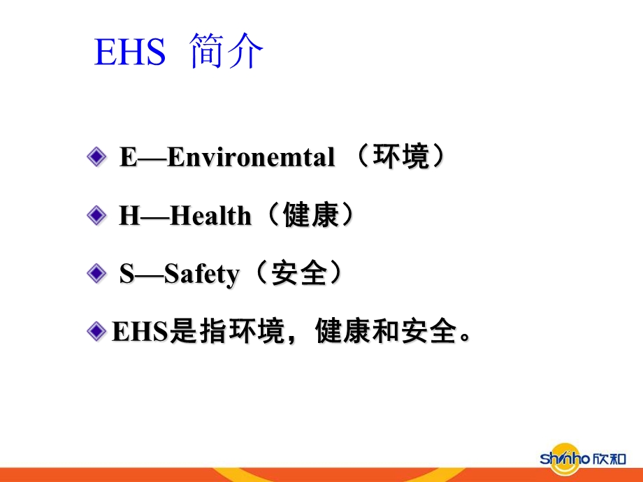 新员工安全培训课件.ppt_第2页