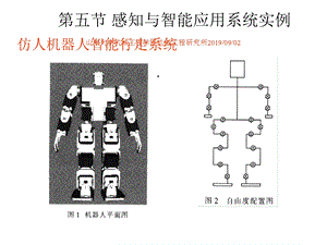 第十三讲机器人设计技术课件.ppt