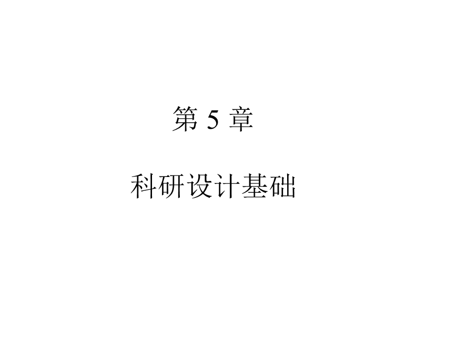 第三章误差与偏倚课件.ppt_第1页