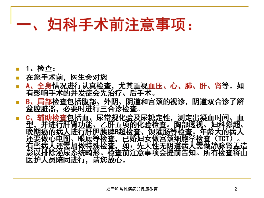 妇产科常见疾病的健康教育培训课件.ppt_第2页