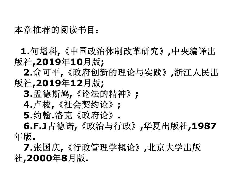 第五章行政权力课件.ppt_第2页