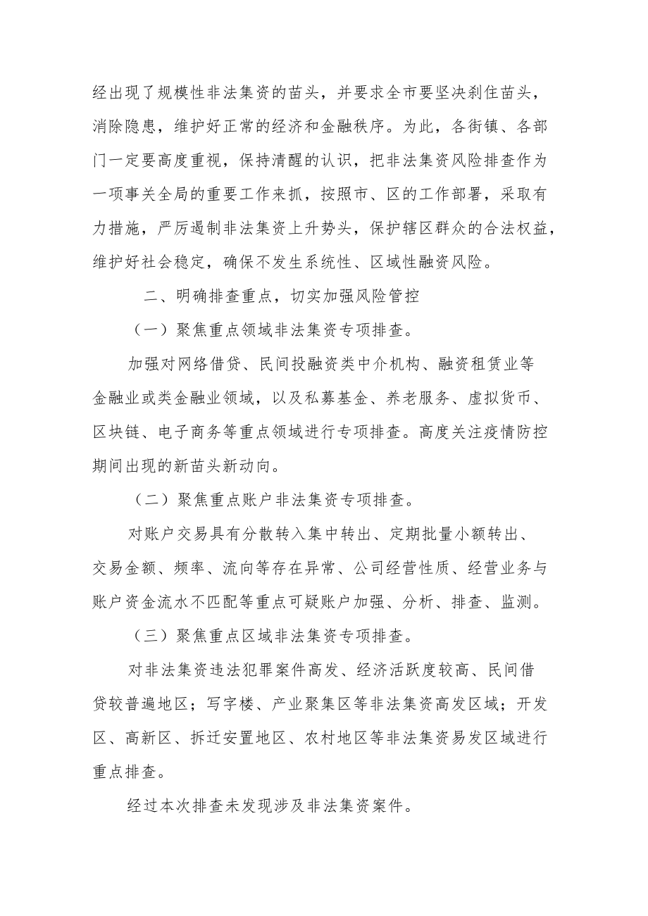 副区长在全区非法集资风险专项排查工作会议上的讲话.docx_第2页