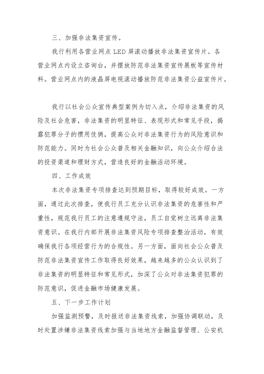 副区长在全区非法集资风险专项排查工作会议上的讲话.docx_第3页