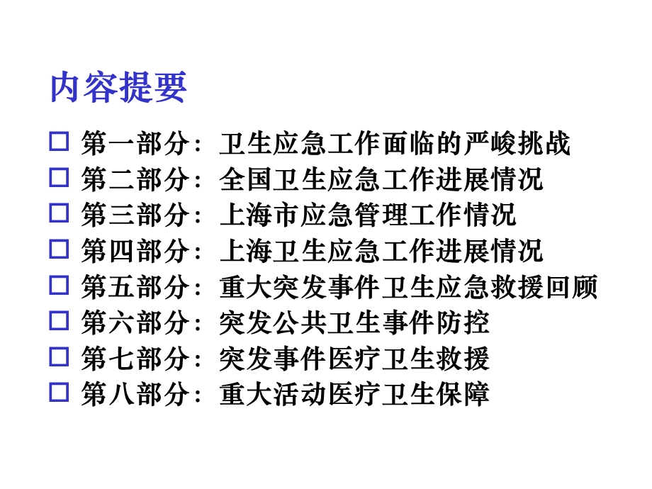 突发公共卫生事件处置和风险课件.ppt_第2页