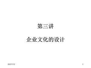 第三章企业文化的设计课件.ppt