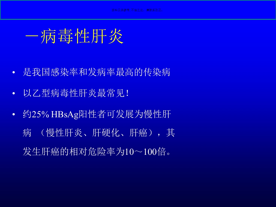 病毒性肝炎专题讲座课件.ppt_第2页