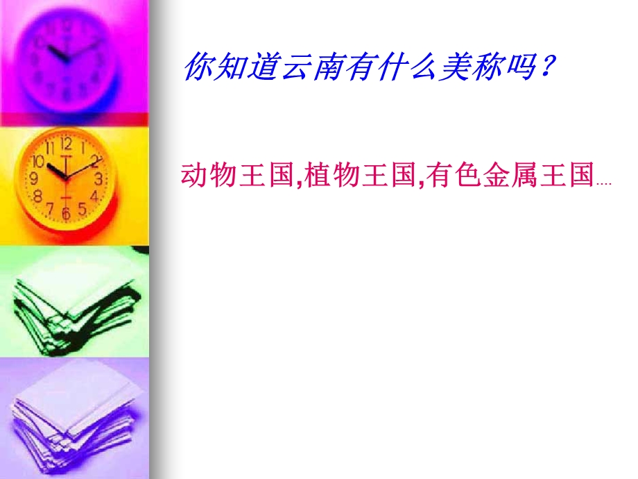 云南八大名花ppt课件.ppt_第2页