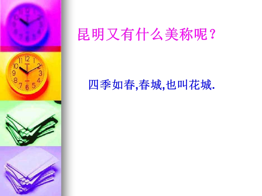 云南八大名花ppt课件.ppt_第3页