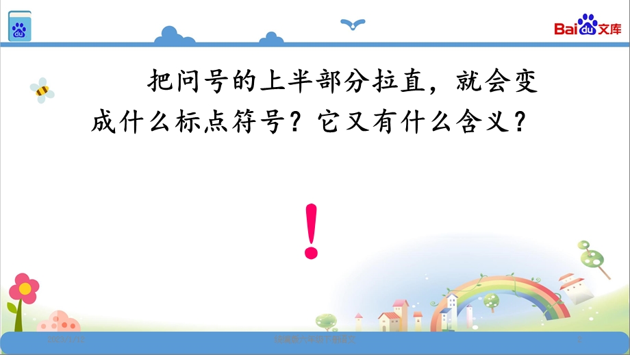 统编版六年级语文下册15真理诞生于一百个问号之后课件.ppt_第2页