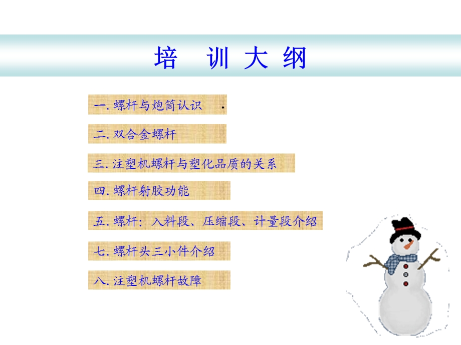 注塑机台螺杆知识课件.ppt_第2页