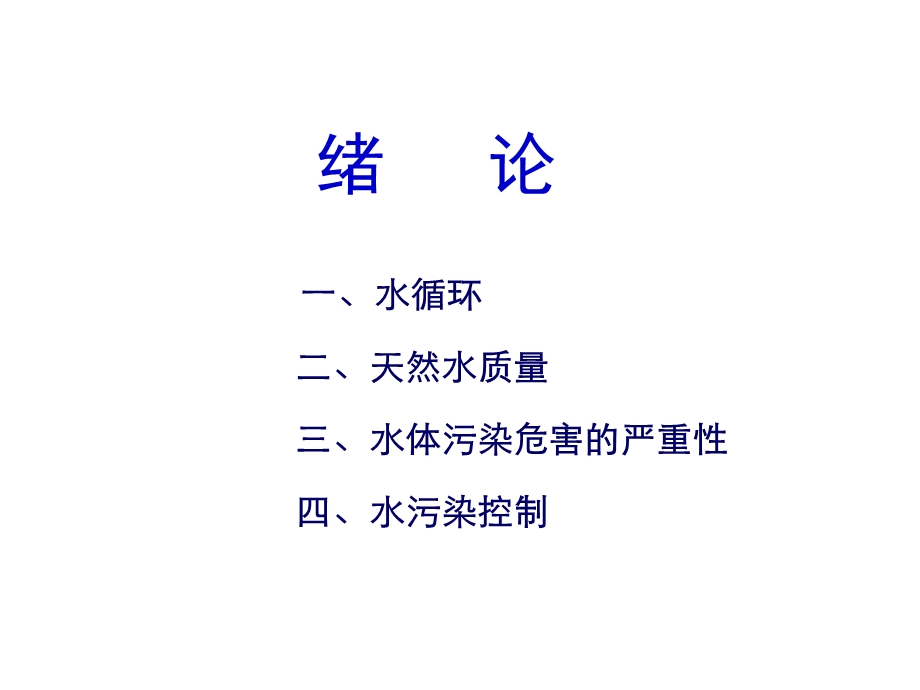 第一章排水沟道系统课件.ppt_第3页