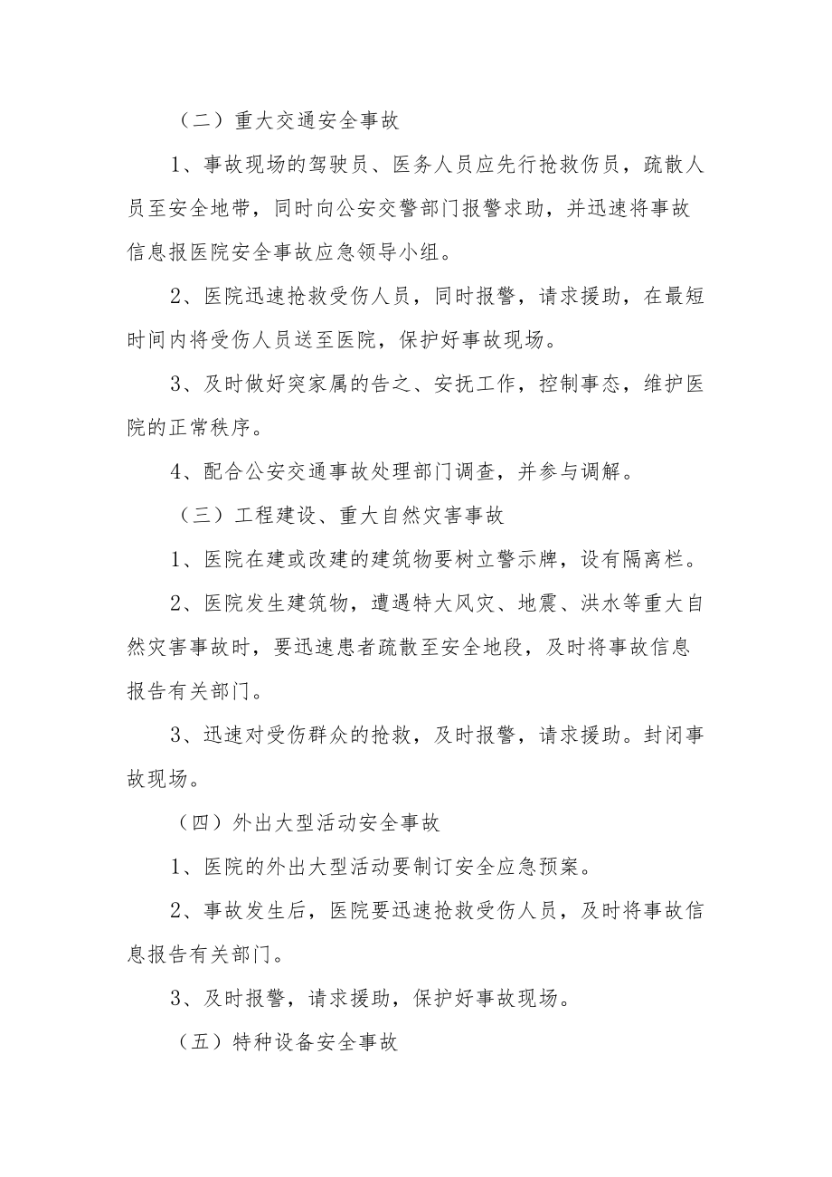 卫生院安全生产应急预案.docx_第3页