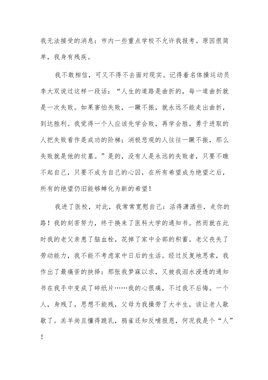 冲刺讲话稿6篇.docx_第2页