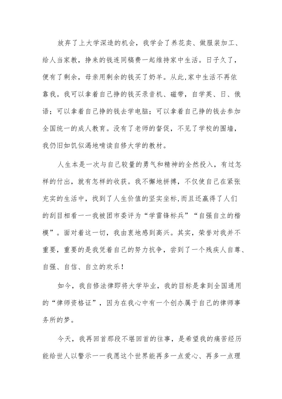 冲刺讲话稿6篇.docx_第3页