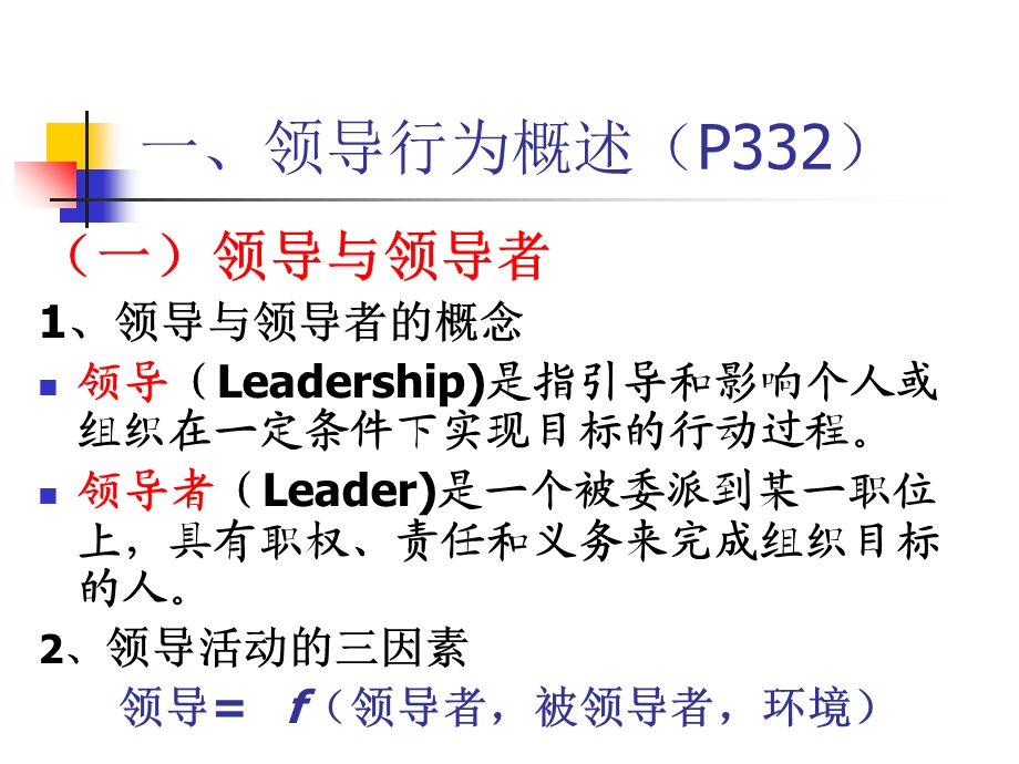 第四讲领导行为课件.ppt_第3页