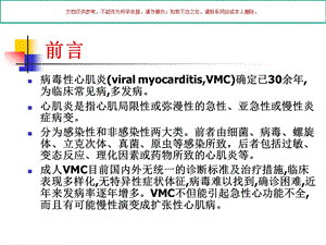 病毒性心肌炎临床治疗课件.ppt