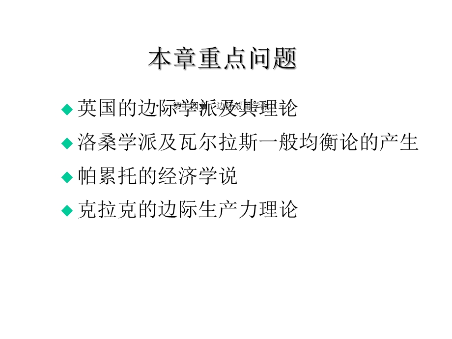 第十四章边际效用学派二课件.ppt_第2页