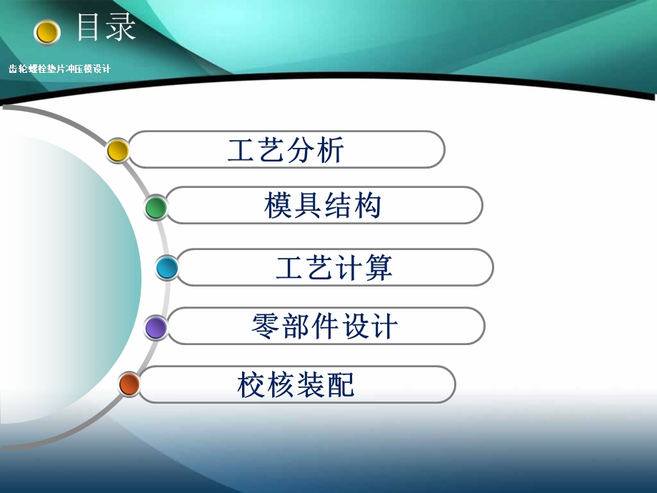 冲压模毕业设计答辩ppt课件.ppt_第2页