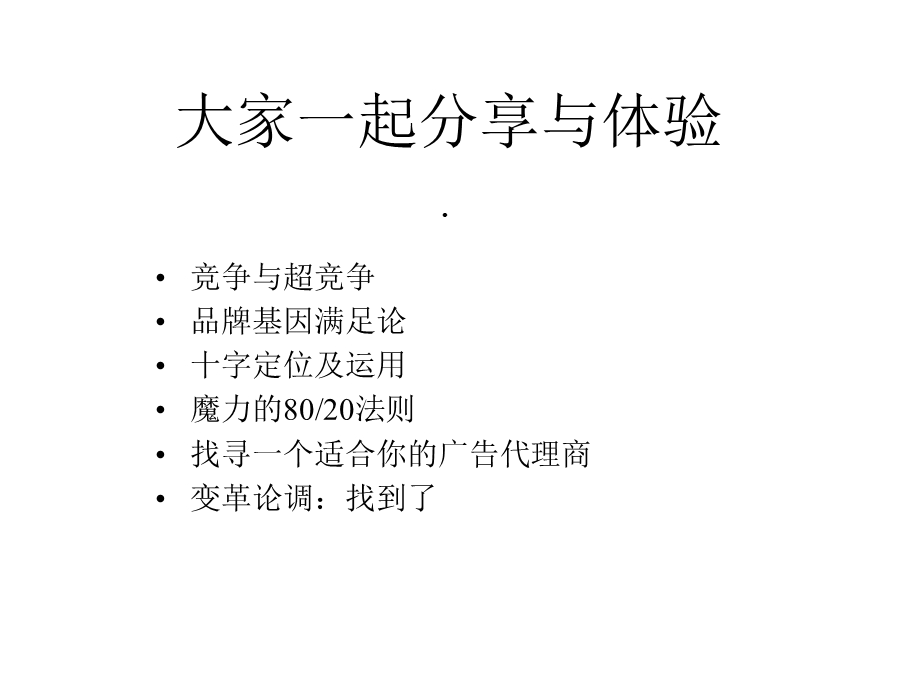 竞争和超竞争决策课件.ppt_第1页