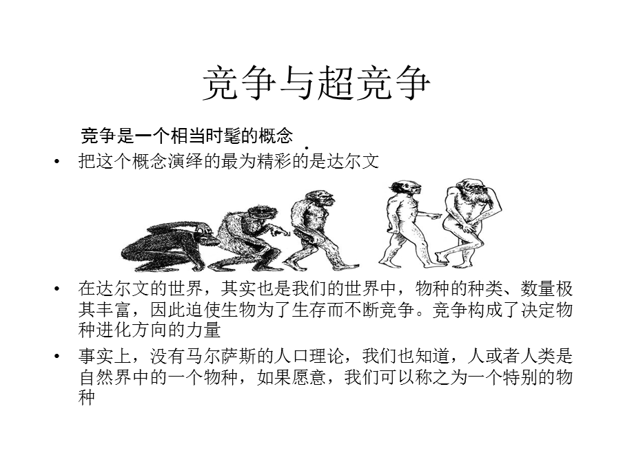 竞争和超竞争决策课件.ppt_第2页