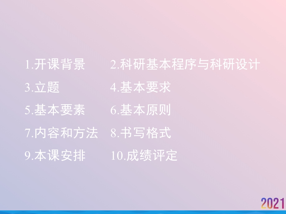 病理生理学实验设计课件.ppt_第2页