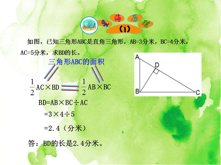 第7讲：等积模型(数学课件).ppt_第2页