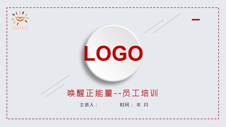 红色微粒体唤醒正能量员工培训课件工作汇报工作总结模板.pptx_第1页