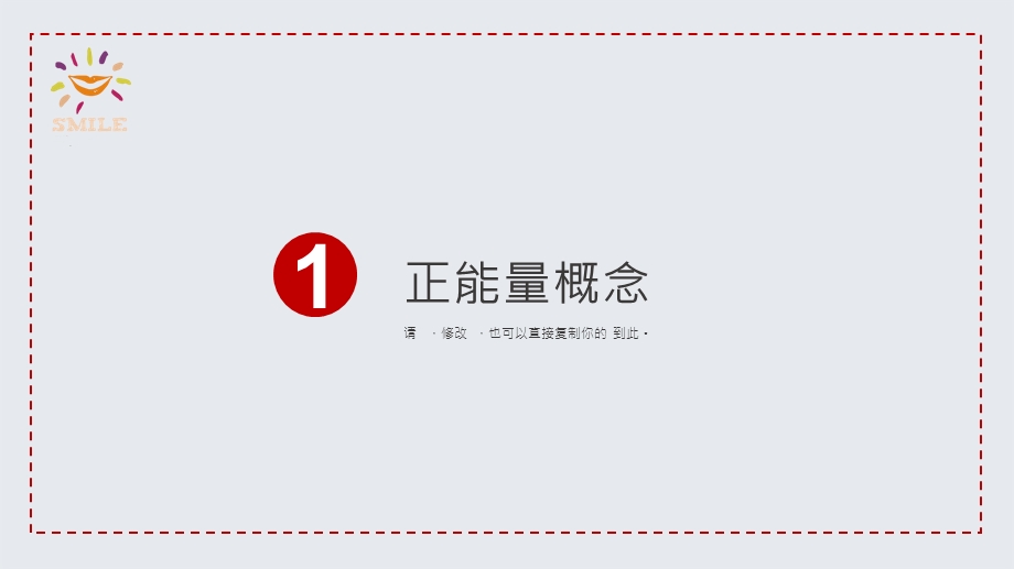 红色微粒体唤醒正能量员工培训课件工作汇报工作总结模板.pptx_第3页